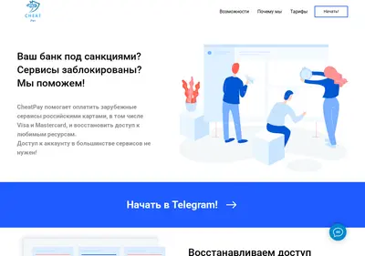 Снимок главной страницы cheatpay.ru