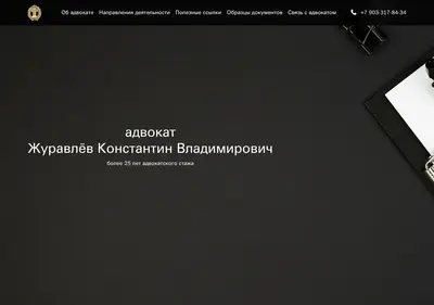 Снимок главной страницы advocatrf.ru