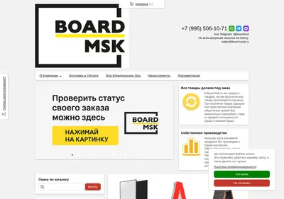Снимок главной страницы board-msk.ru