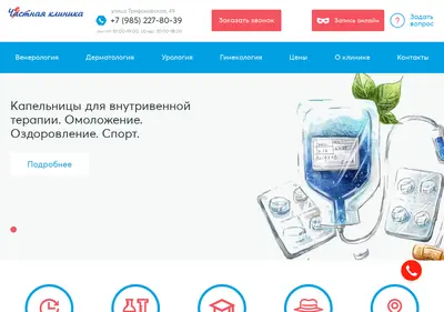 Снимок главной страницы chestnayaklinika.ru