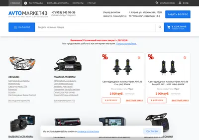 Снимок главной страницы avtomarket43.ru