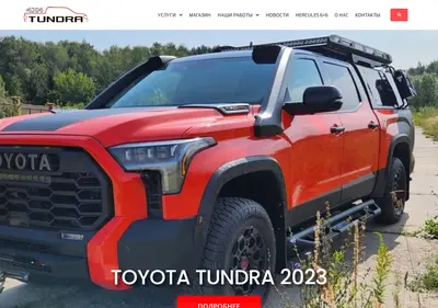 Снимок главной страницы 4x4tundra.ru