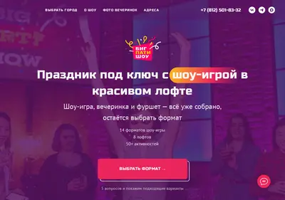Снимок главной страницы bigpartyshow.ru