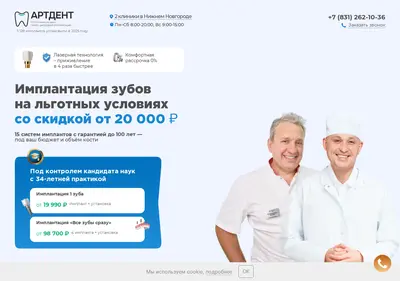Снимок главной страницы art-dent-implantat.ru