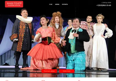 Снимок главной страницы nashteatr.su