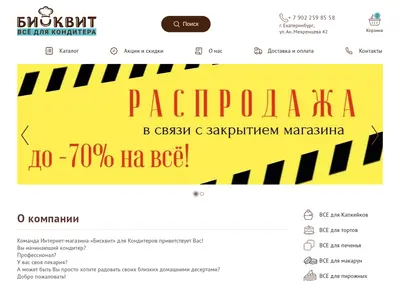 Снимок главной страницы biscuit96.ru
