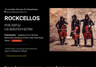 Снимок главной страницы rockcellos.su