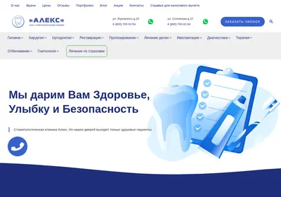 Снимок главной страницы aleks-dent.ru