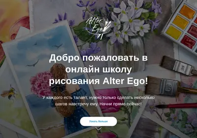 Снимок главной страницы alteregoschool.ru