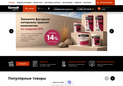 Снимок главной страницы ceresit-yauza.ru