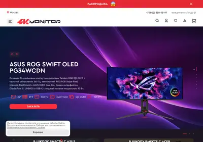 Снимок главной страницы 4k-monitors.ru