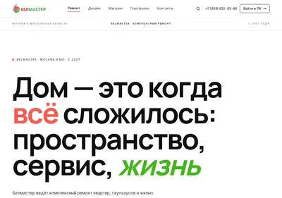 Снимок главной страницы belmastera.ru