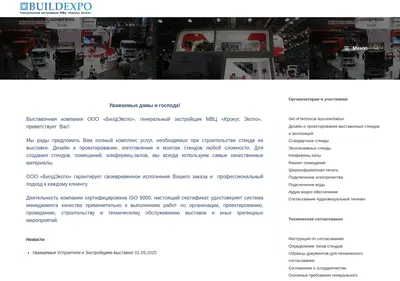 Снимок главной страницы buildexpo.ru