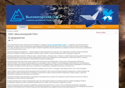 Снимок главной страницы vgok.su
