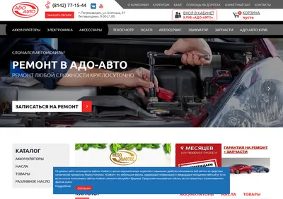 Снимок главной страницы ado-auto.ru