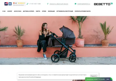 Снимок главной страницы bebetto.ru