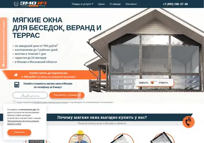 Снимок главной страницы мягкиеокна.рф