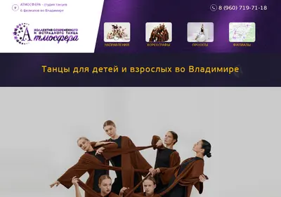 Снимок главной страницы atmo-dance.ru