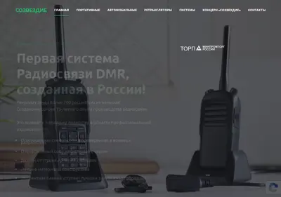 Снимок главной страницы sozvezdie-dmr.su