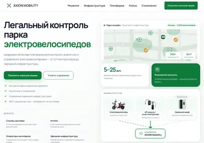 Снимок главной страницы axionmobility.ru