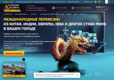 Снимок главной страницы atransglobal.ru