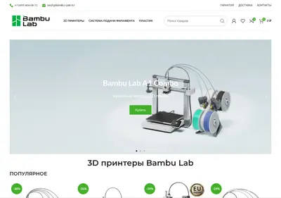 Снимок главной страницы bambu-lab.su
