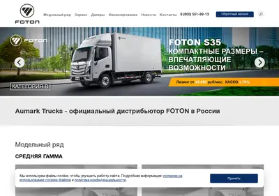 Снимок главной страницы aumark-trucks.ru