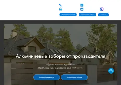Снимок главной страницы alum-fence.ru