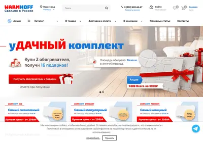 Снимок главной страницы warmhoff.ru