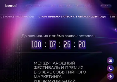 Снимок главной страницы bemafestival.ru