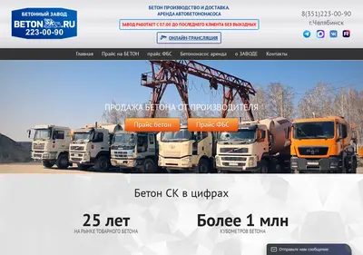 Снимок главной страницы betonsk.ru