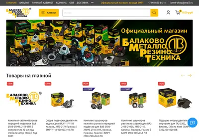 Снимок главной страницы bmrt-shop.ru