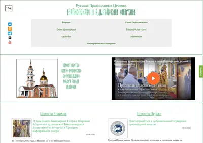 Снимок главной страницы adygeya-orthodoxia.ru