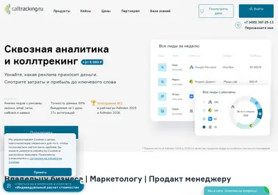 Снимок главной страницы calltracking.ru