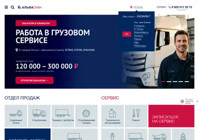 Снимок главной страницы alfascan.ru