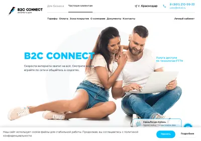 Снимок главной страницы b2c-connect.ru