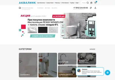 Снимок главной страницы akvalink.ru