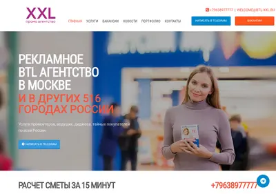 Снимок главной страницы btl-xxl.ru