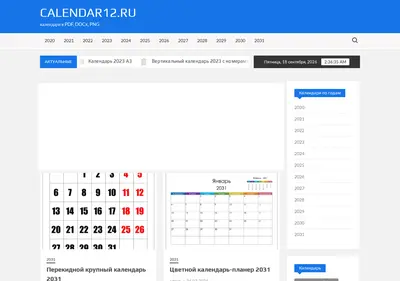 Снимок главной страницы calendar12.ru