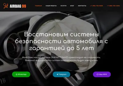 Снимок главной страницы airbag99.ru