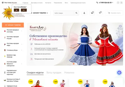 Снимок главной страницы blagodar.ru