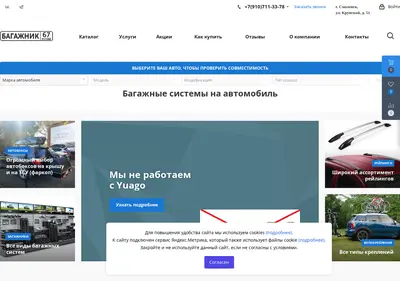 Снимок главной страницы bagazhnik67.ru