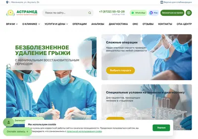 Снимок главной страницы astramed05.ru