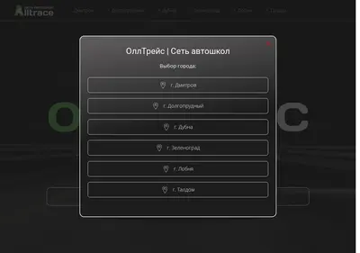 Снимок главной страницы alltrace.ru