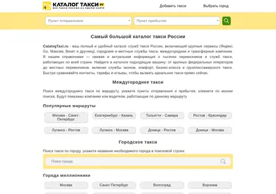 Снимок главной страницы catalogtaksi.ru