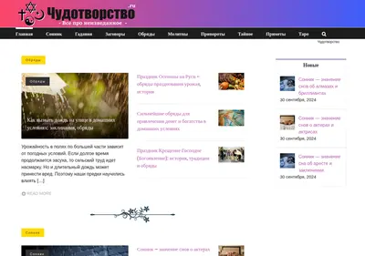 Снимок главной страницы chudotvorstvo.ru