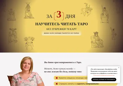 Снимок главной страницы 3days-taro.ru