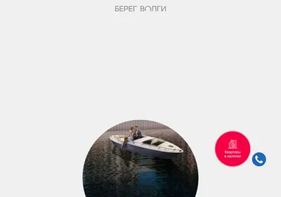 Снимок главной страницы beregvolgi.ru