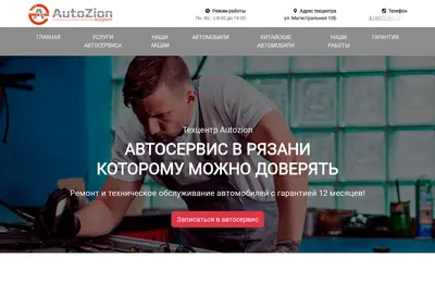 Снимок главной страницы autozion.ru