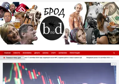 Снимок главной страницы brodv.ru